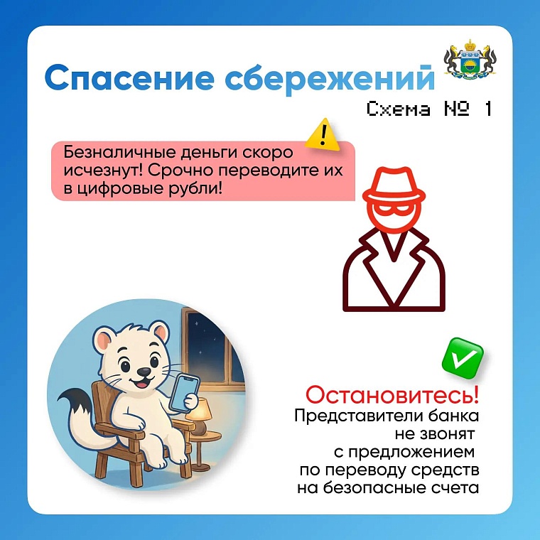Тюменцам перечислили три новых схемы мошенничества с цифровыми рублями