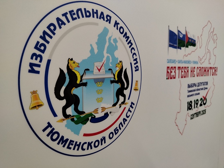 В Тюменской области 18-летние избиратели получат дипломы на избирательных участках