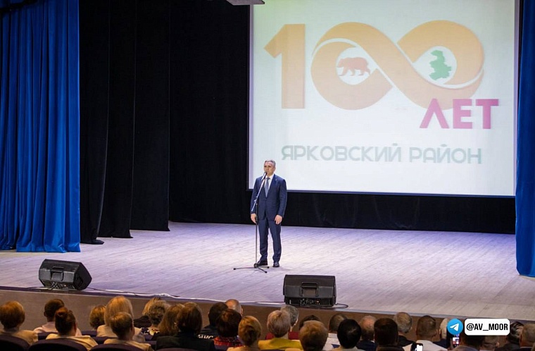 Александр Моор: Ярковскому муниципальному округу – 100 лет!