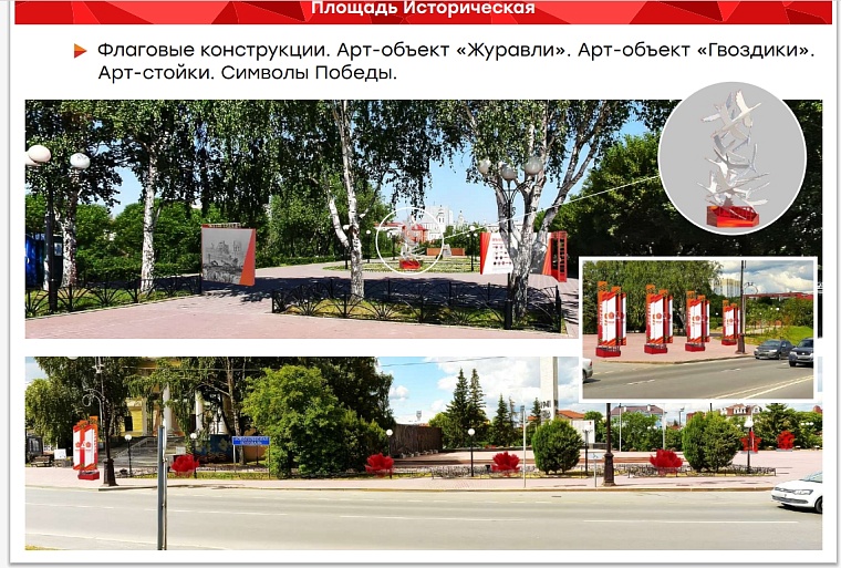 В концепции праздничного оформления Тюмени к Дню Победы будет три акцента