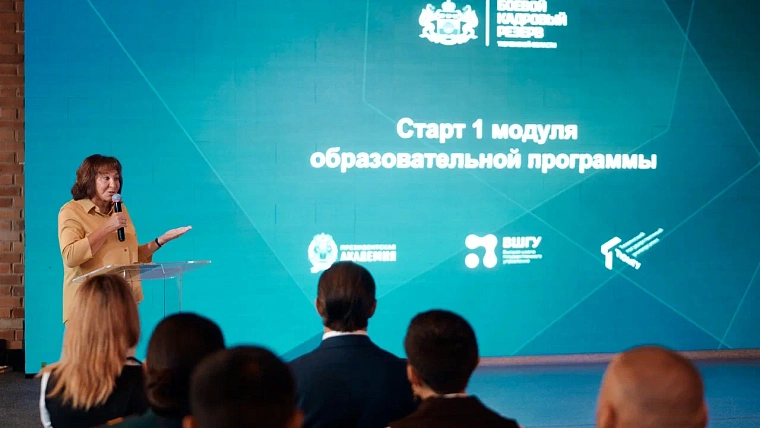 В Тюмени стартовал первый образовательный модуль проекта "Боевой кадровый резерв"