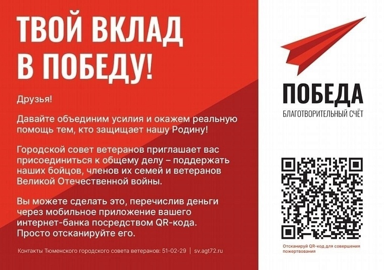 Тюменские бойцы на СВО получат технику за счет «Победы»
