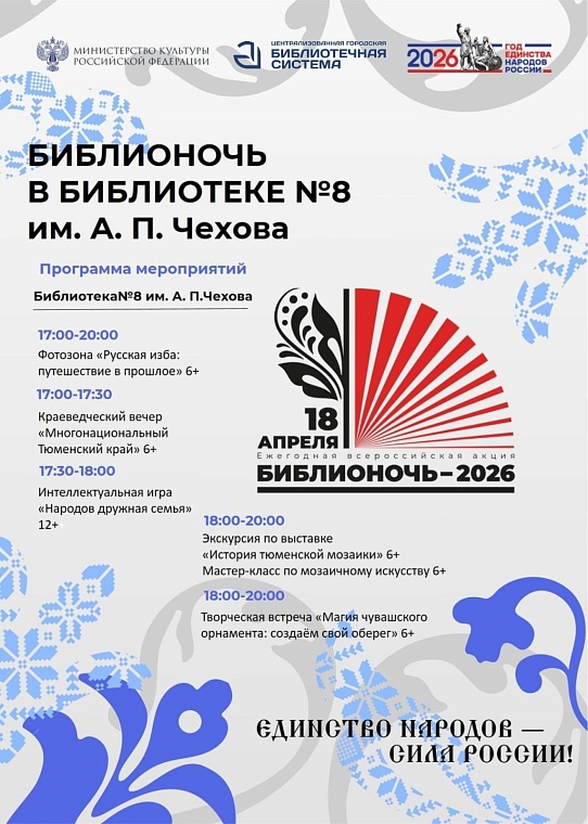 Мастер-классы, квесты и забег: как пройдет «Библионочь» в Тюмени