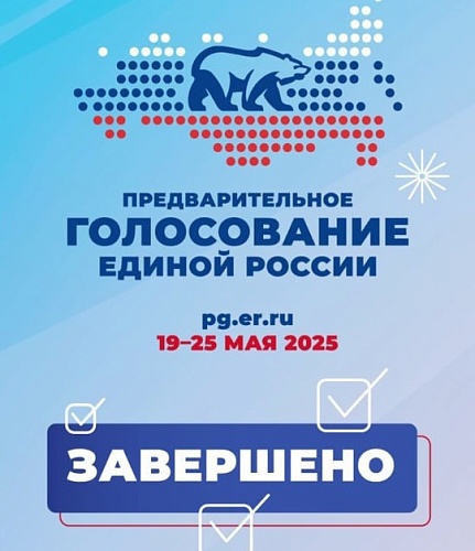 Александр Моор: Жители выбрали кандидатов, которые представят партию на сентябрьских выборах