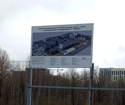 Строительство школы в 5-м Заречном микрорайоне Тюмени начнется в ближайшее время