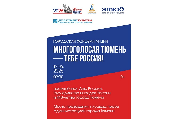 Источник: tyumen-city.ru