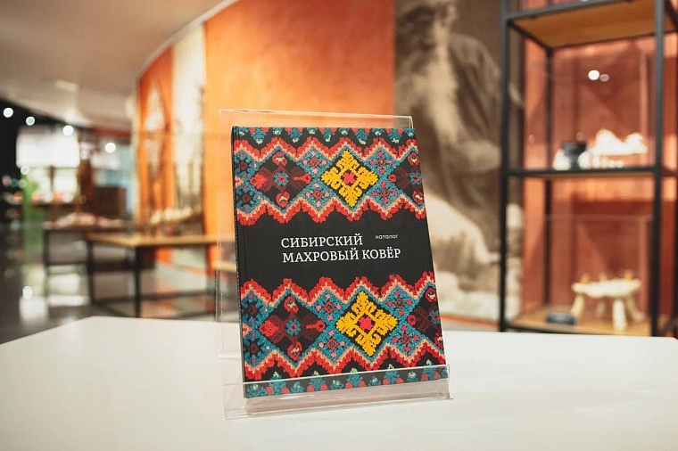 Для ценителей тюменского ковра: в Тюмени представили каталог по истории местного промысла