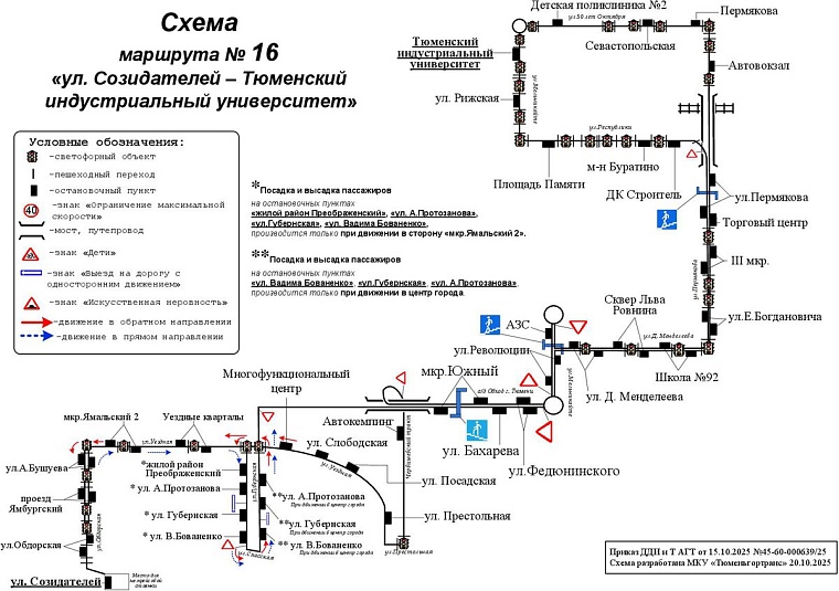 В Тюмени у трех автобусных маршрутов добавится остановка «Уездные кварталы»