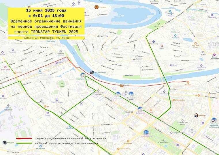 В воскресенье в Тюмени частично ограничат движение транспорта