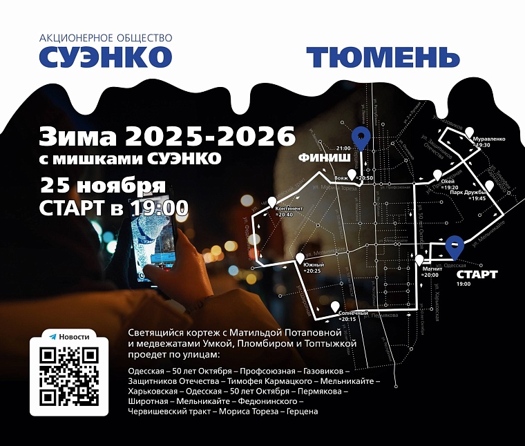 Стало известно, по каким маршрутам проедут белые мишки в Тюмени и Тобольске