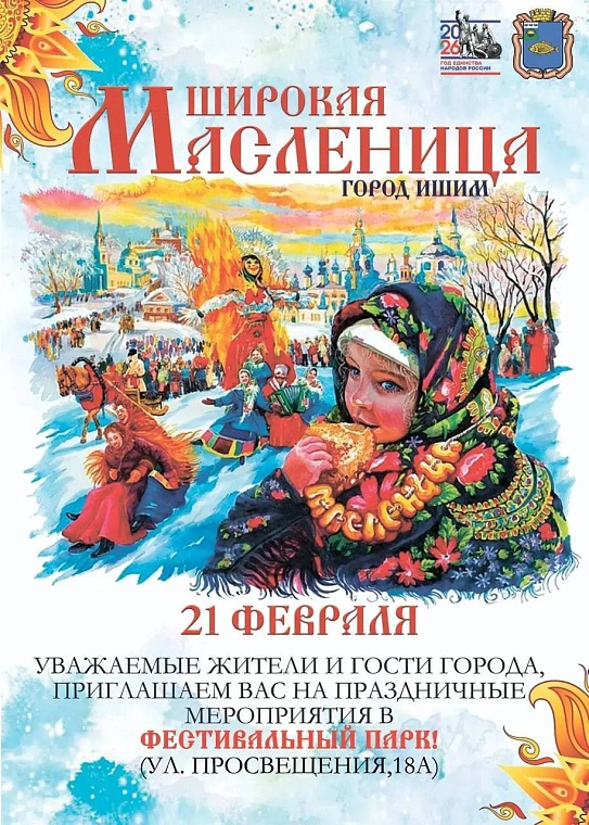 Масленица в Тюменской области: забег со сковородами, парад валенок, гигантские блюда