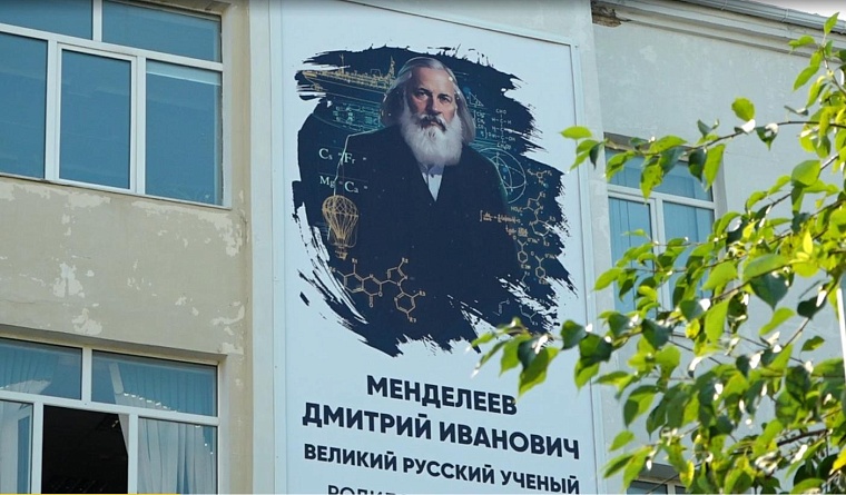 «Лица Героев»: на фасаде ТИУ появился портрет Дмитрия Менделеева