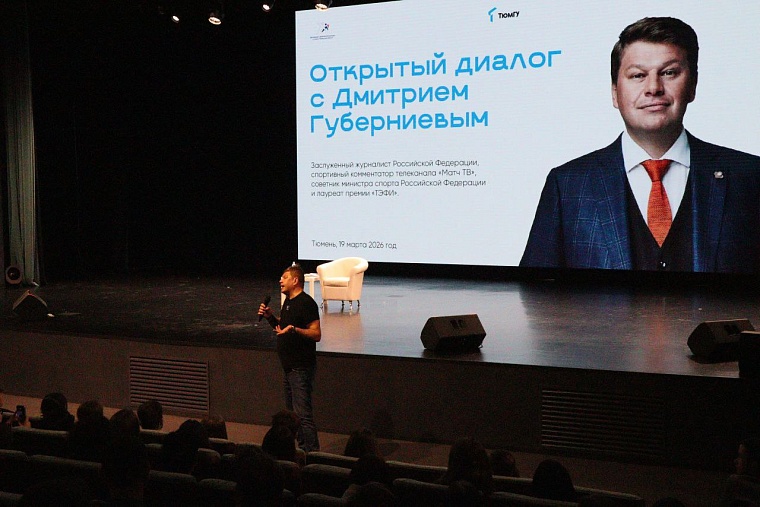 Дмитрий Губерниев: В Тюменской области развиваются не только зимние виды спорта
