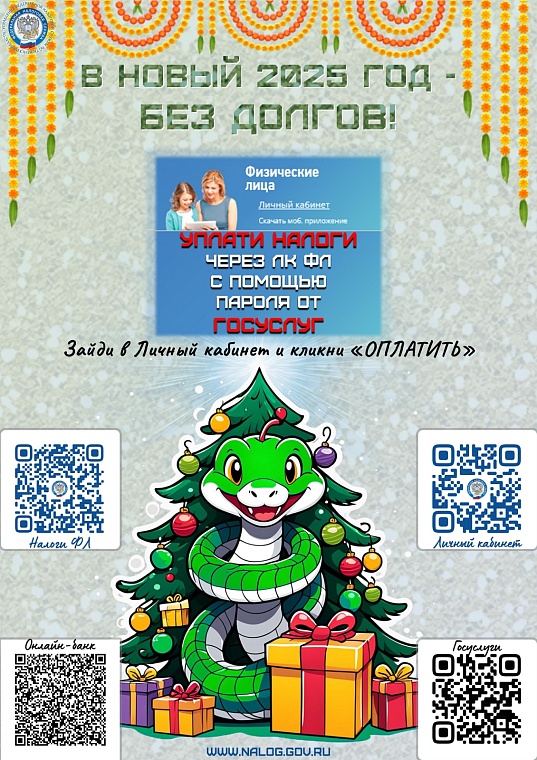 Перейти по QR-коду и оплатить: перед Новым годом тюменцы могут проверить наличие долгов по налогам