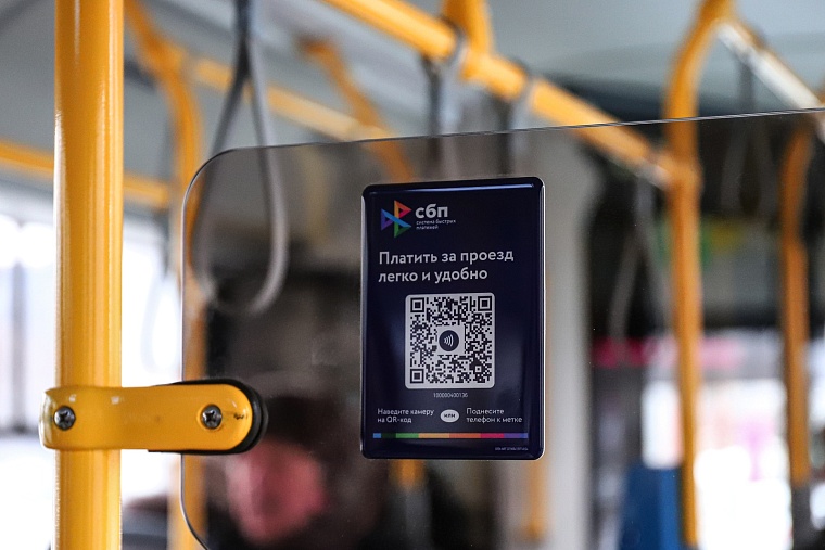 В Тюменской области до конца года действует скидка на проезд в общественном транспорте при оплате через СБП