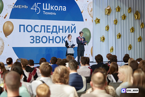 Александр Моор: Последний звонок - всегда особенный день для ребят
