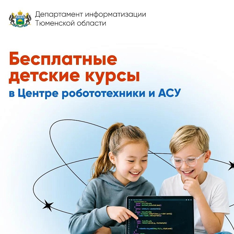 Тюменские школьники смогут записаться на бесплатные ИТ-курсы