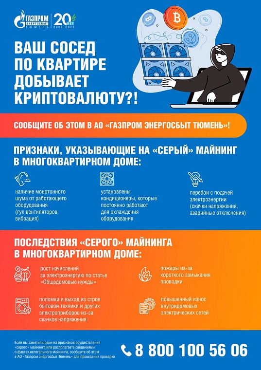 Тюменцам назвали признаки «серого» майнинга по соседству