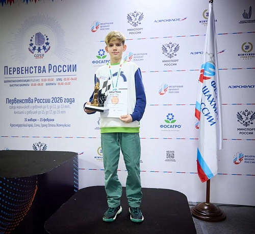 Юный тюменский шахматист взял бронзу на турнире в Сочи