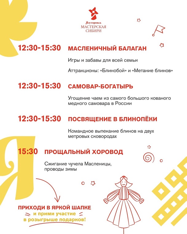 Масленица в Тюменской области: забег со сковородами, парад валенок, гигантские блюда