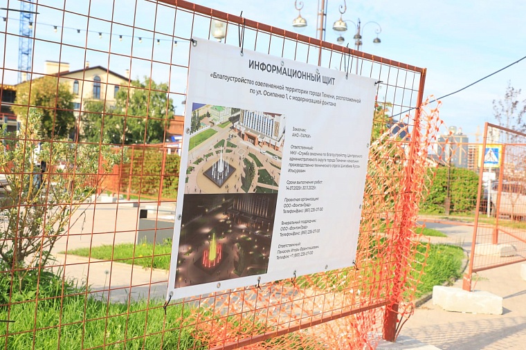 В Тюмени модернизируют фонтаны у «Нефтяника» и в сквере Немцова