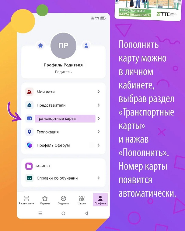 Как проверить и пополнить баланс транспортной карты школьника в Тюмени: все способы