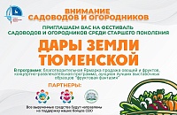 В Тюмени проходит фестиваль тюменского урожая