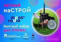 В июне Диполь FM разыграет суперприз – «Набор для плова»