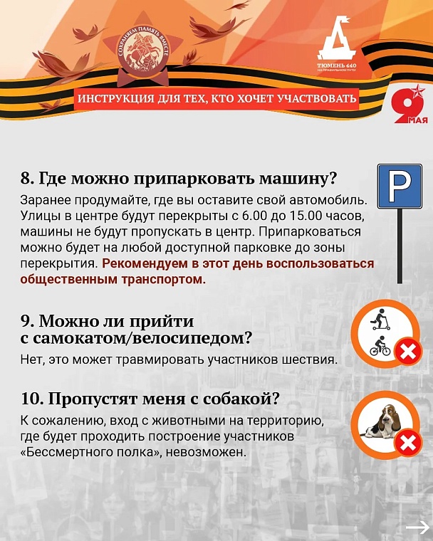 Как пройдет «Бессмертный полк» в Тюмени: вся информация о шествии и советы участникам