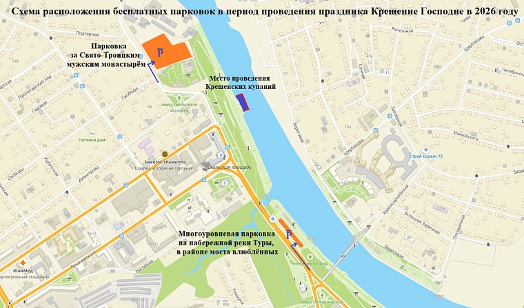 В Тюмени у крещенских купелей организуют бесплатные парковки