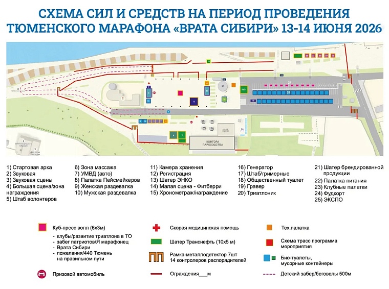 Забег с мэром, в свадебных платьях и детский без границ: как в Тюмени пройдет марафон «Врата Сибири»