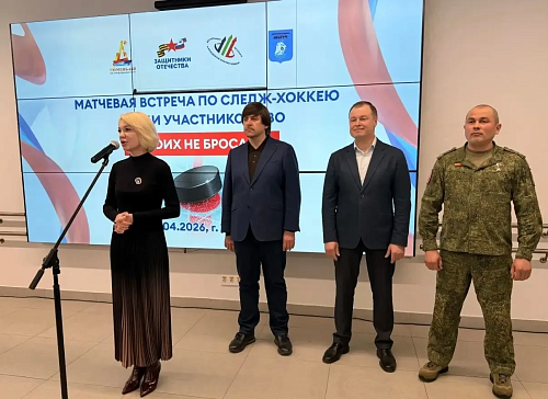 В Тюмени состоялось открытие турнира по следж-хоккею «Своих не бросаем»