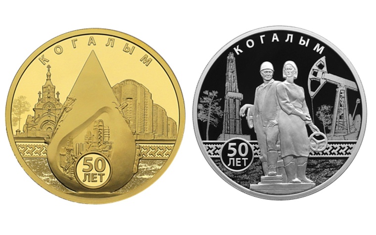 Банк России выпустит монеты в честь 50-летия Когалыма