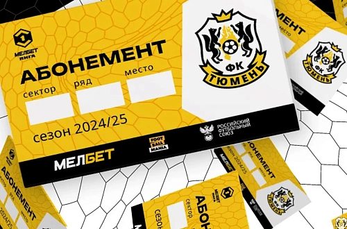 Болельщики ФК «Тюмень» могут приобрести абонементы на новый сезон Мелбет-Первой лиги
