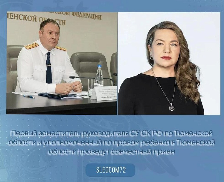 Источник: СУ СК России по Тюменской области