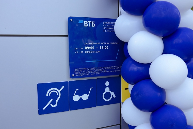 Обновленный офис ВТБ открылся в Ялуторовске