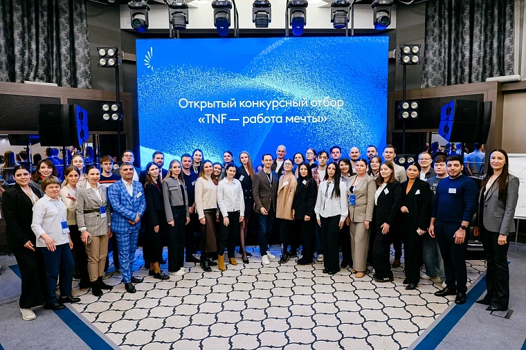 Более 60 заявок и 40 финалистов: TNF подводит итоги очного этапа проекта «Работа мечты»
