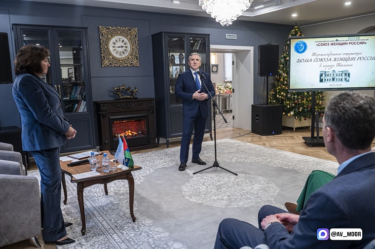 Александр Моор: В новом доме тюменского отделения Союза женщин России уютно и красиво