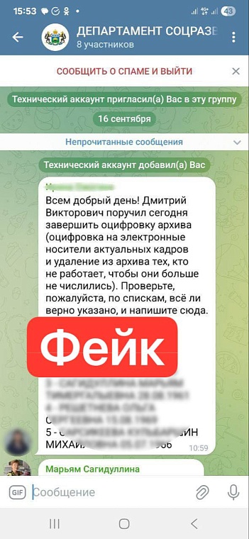 Мошенники пытаются обмануть тюменцев, используя фейковый бот