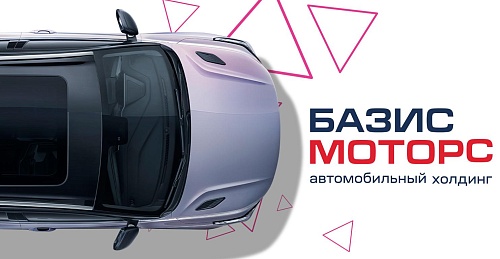 «Базис Моторс» празднует 15-летие: тюменцы смогут купить авто по ценам для сотрудников
