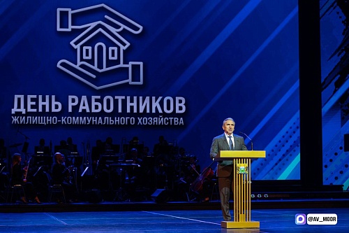 Александр Моор поблагодарил работников ЖКХ за ежедневный нелегкий труд