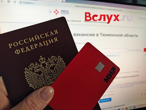 В Тюменской области предлагают зарплаты до 250 тысяч рублей, причем не нефтяникам