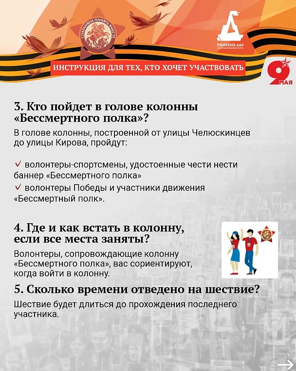 Как пройдет «Бессмертный полк» в Тюмени: вся информация о шествии и советы участникам
