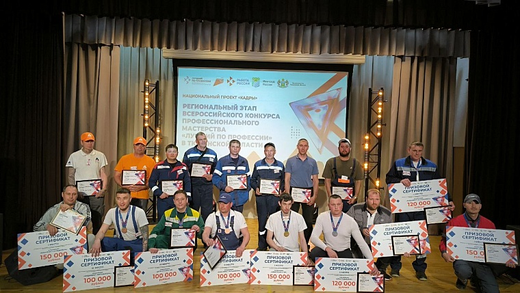 В Тюмени наградили победителей регионального этапа конкурса «Лучший по профессии»