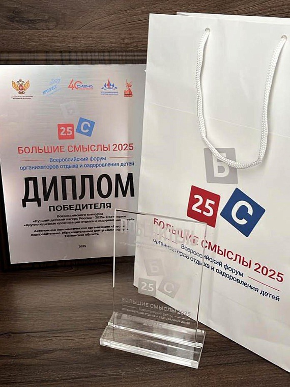 Тюменский лагерь «Алые паруса» победил на Всероссийском конкурсе