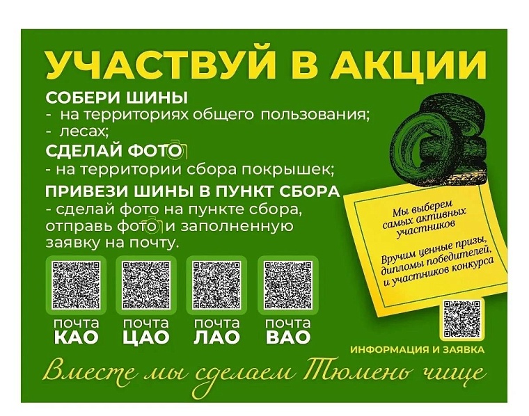 Тюменцы смогут бесплатно сдать старые покрышки