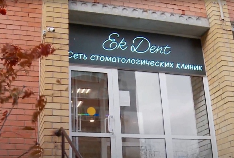 Стоматология «ЕК Дент» с 20-летним опытом открыла филиал в Тюмени
