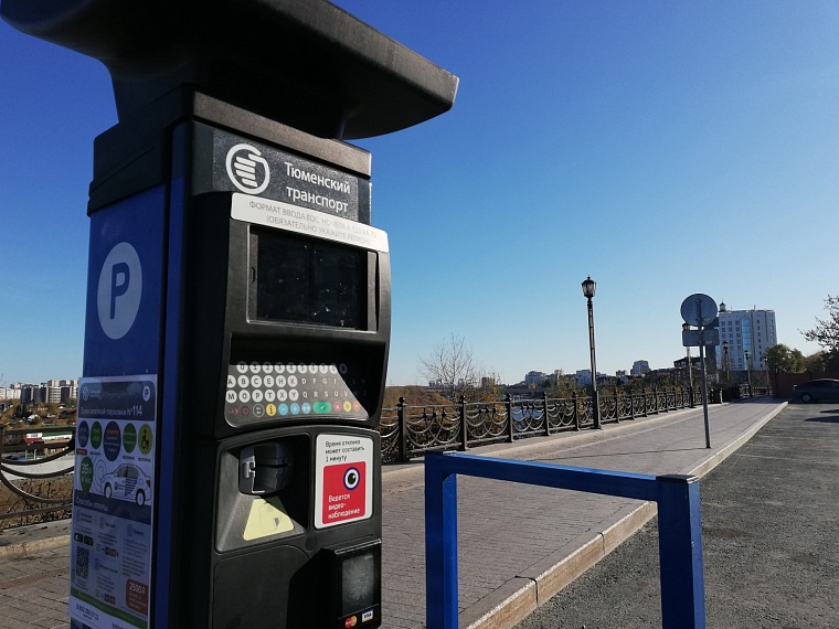 В Тюмени платные парковки три дня будут работать бесплатно