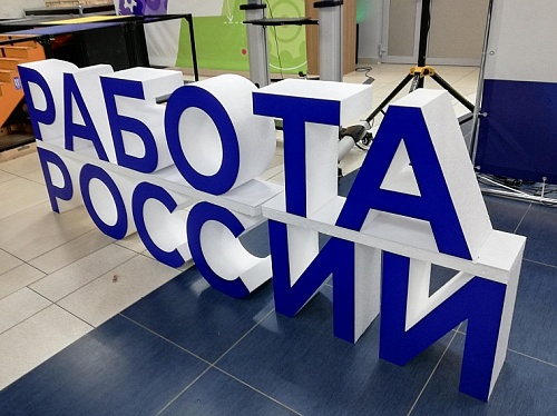Тюменцев приглашают на ярмарку вакансий «Работа России. Время Возможностей»