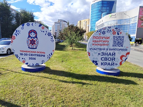 Тюменцев 1 сентября приглашают на третью ТВ-игру «Знай свой край»
